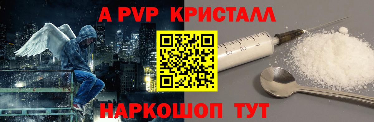 Alpha PVP Crystall Ханты-Мансийск