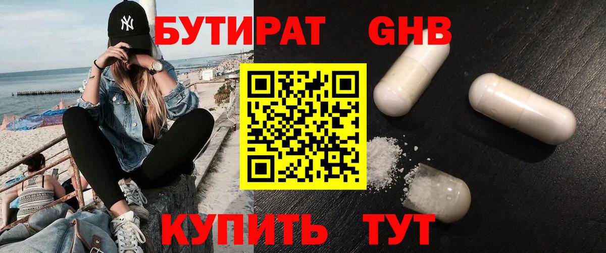 Бутират бутандиол  Вход с VPN  Ханты-Мансийск 