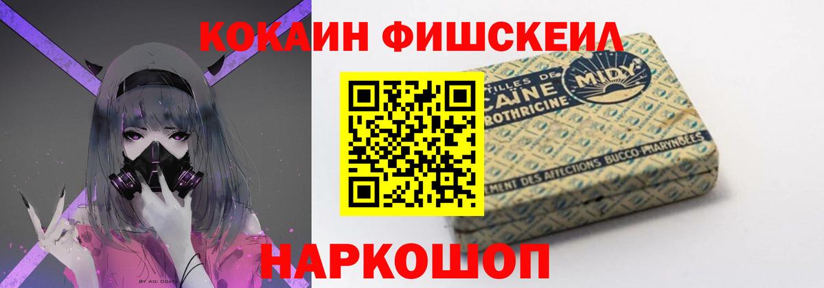 COCAIN 97%  Кокаин  Ханты-Мансийск  Вход с VPN  КОКАИН Fish Scale 