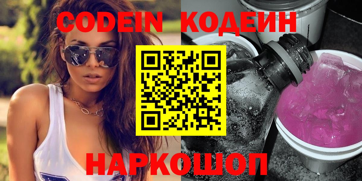 Ханты-Мансийск  Кодеин Purple Drank  Вход с VPN 