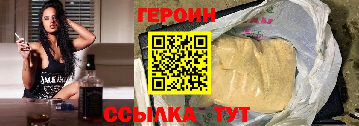 ГЕРОИН  Героин хмурый  Вход с VPN  Ханты-Мансийск 